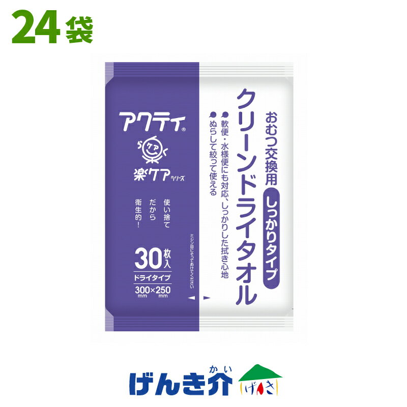アクティ クリーンドライタオル しっかりタイプ1ケース ( 30枚入×24個 )日本製紙クレシア