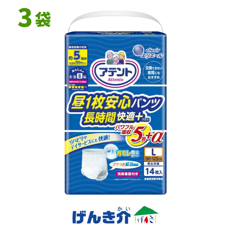 2個セットアテント 昼1枚安心パンツ長時間快適プラスLサイズ 男女共用約5.5回分吸収1ケース(14枚×3袋)大王製紙