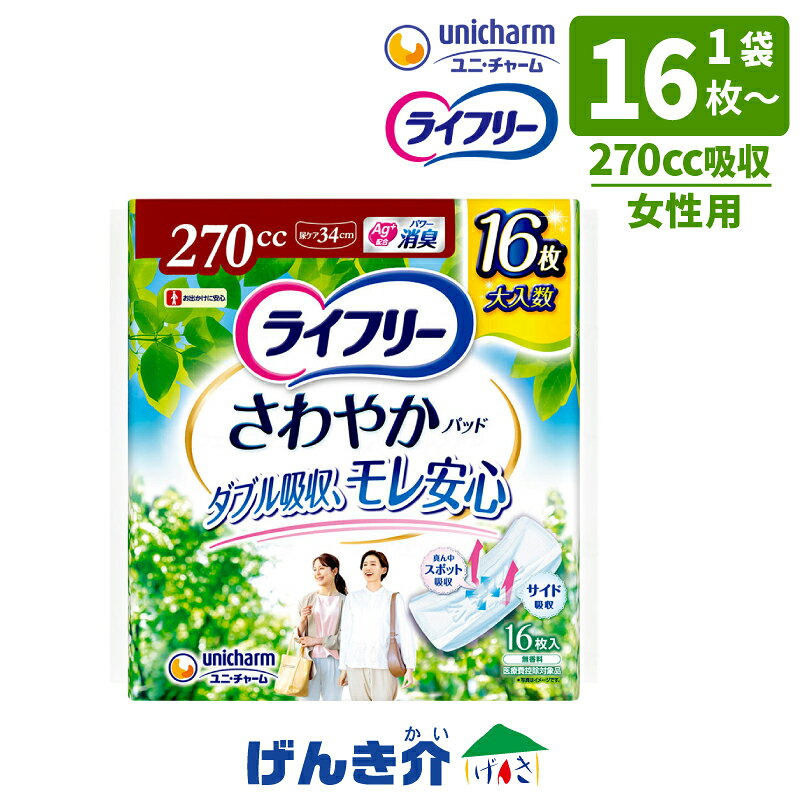 Rakuten - ［直送品］ユニチャーム ライフリーさわやかパッド 特に多い時も長時間安心用女性 レディース パンティライナーナプキン型 尿ケア ちょいモレ1袋（16枚入×1袋 ）16枚 / 12袋（16枚入×12袋 ）192枚 W419348［直送品以外と同梱不可］