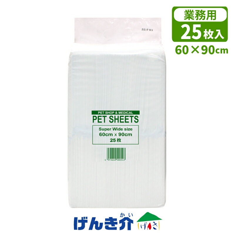 ペット用 業務用ペットシーツ スーパーワイド 25枚入スーパーワイドサイズ 60×90cm 大容量 業務用トイ..