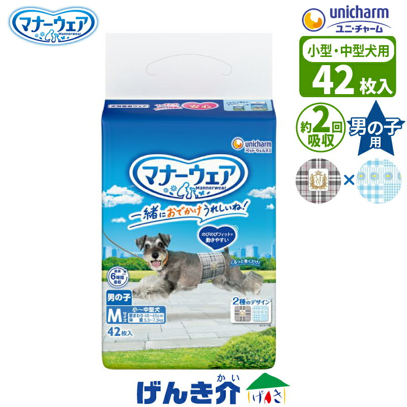 Rakuten - ペット用 ユニ・チャーム マナーウェア男の子用 Mサイズ 小型～中型犬用胴回り40～45cm 体重5.5～7.5kg最長6時間 オシッコ約2回分 吸収 42枚トラッドテイスト