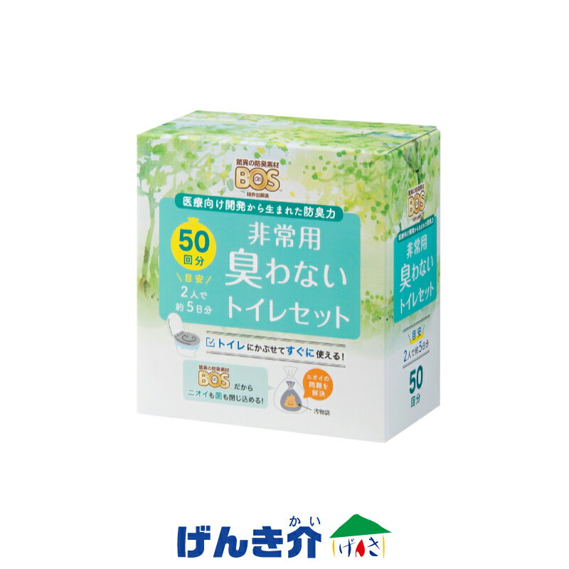 ［直送品］BOS非常用トイレセット50回分 4人で2.5日分※1日5回分/人とした場合クリロン化成 防災用品W847061［直送品以外と同梱不可］のサムネイル