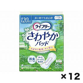 ［直送品］ユニチャーム　ライフリー　さわやかパッド多い時でも安心用　1ケース（16枚×12個）［直送品..