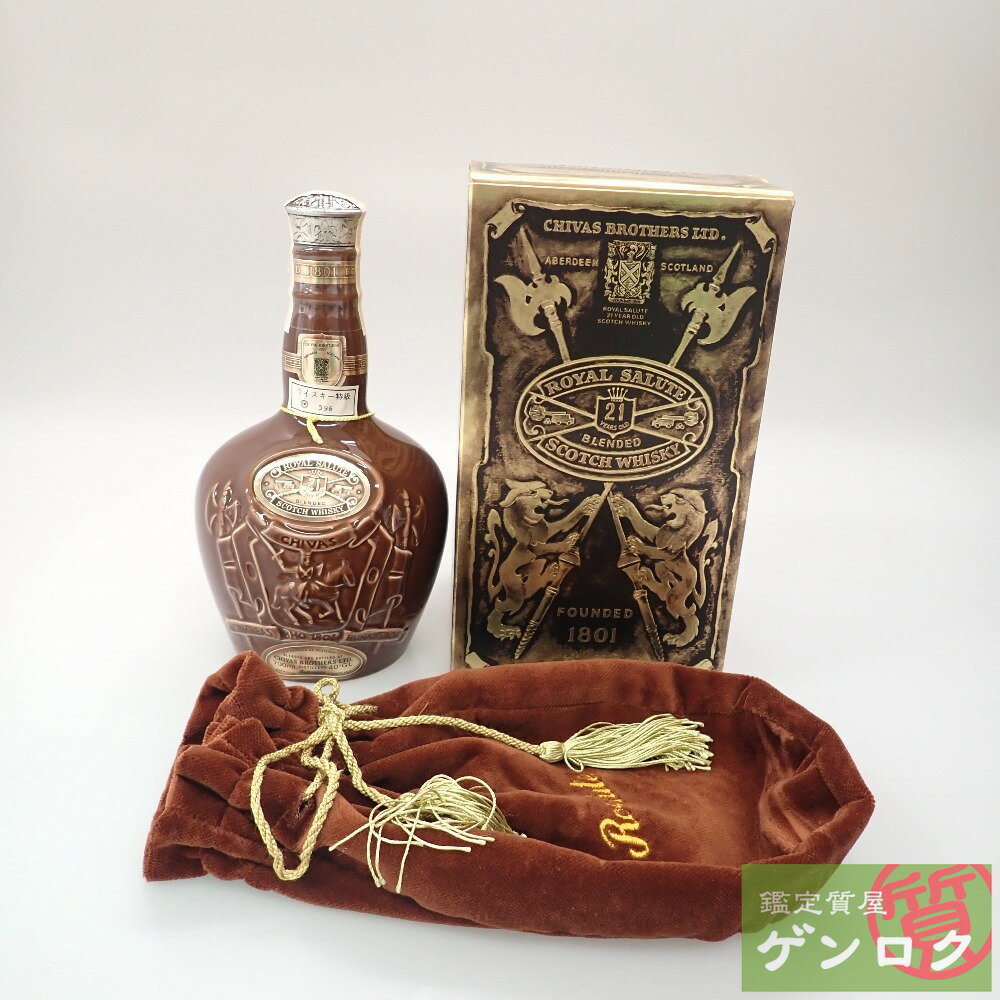 【中古】 シーバスブラザーズ ロイヤルサルート 古酒 21年　茶陶器　スコッチ　アルコール40度　ウイスキー お酒【質屋】【代引き手数..