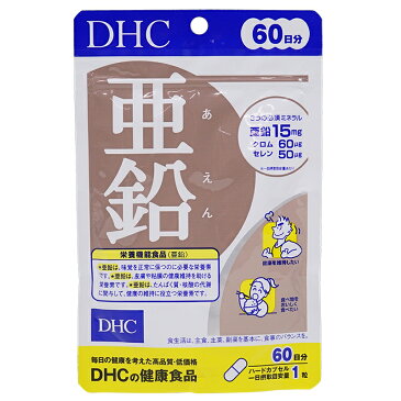 【新品】DHC 亜鉛 60日分 60粒 日本製 サプリメント サプリ 健康食品