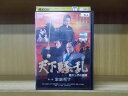 【中古】 DVD 天下騒乱 徳川三代の陰謀 全4巻 ※ジャケット1巻のみ 西田敏行 レンタル落ち ZUU2613