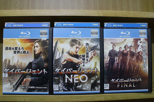 【中古】 ブルーレイ ダイバージェント + ダイバージェントNEO + ダイバージェントFINAL 全3巻 ※ケース無し発送 レンタル落ち Z2D488a