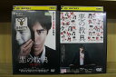 【中古】 DVD 悪の教典 + 序章 2本セット 伊藤英明 ※ケース無し発送 レンタル落ち ZU1133a
