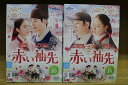【送料無料】 〔中古〕 DVD 赤い袖先 全18巻 ジュノ イ・セヨン ※ケース無し発送 レンタル落ち ZU1869a