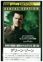 【中古】 DVD グリーン・ゾーン レンタル落ち NNN02320b