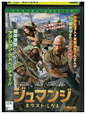 【中古】 DVD ジュマンジ ネクスト・レベル レンタル落ち UUU01795a