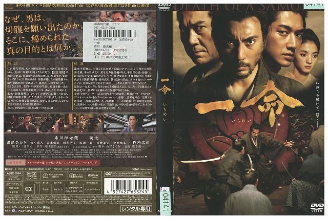 【中古】 DVD 一命 市川海老蔵 レンタル落ち ZL00728