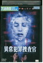 【中古】 DVD 異常犯罪捜査官 レンタル落ち JJJ00695