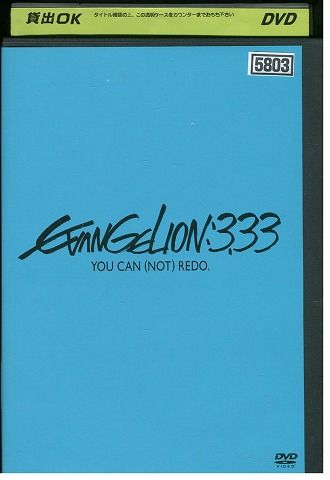 yÁz DVD G@Q V:Q EVANGELION:3.33 YOU CAN NOT REDO. ^ ZM00055