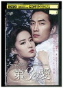 【中古】 DVD 第3の愛 レンタル落ち Z3I00694
