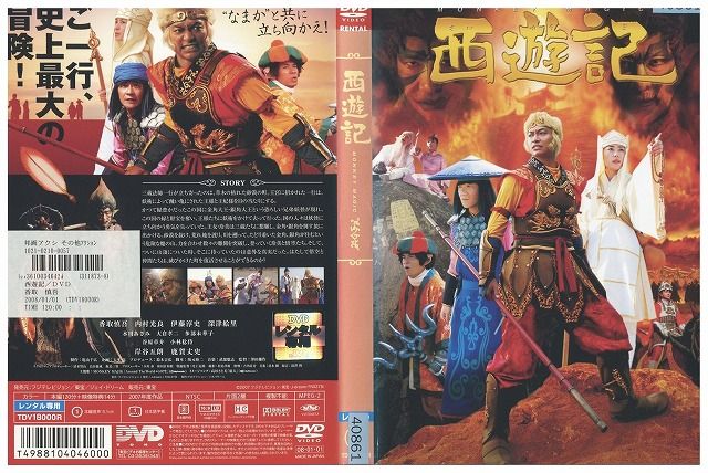 【中古】 DVD 西遊記 香取慎吾 内村光良 深津絵里 レンタル落ち ZL01349