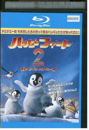 【中古】 ブルーレイ ハッピー フィート 2 踊るペンギンレスキュー隊 レンタル落ち ZL00556