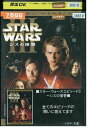 【中古】 DVD スター・ウォーズ エピソード3 シスの復讐 レンタル落ち LLL03026