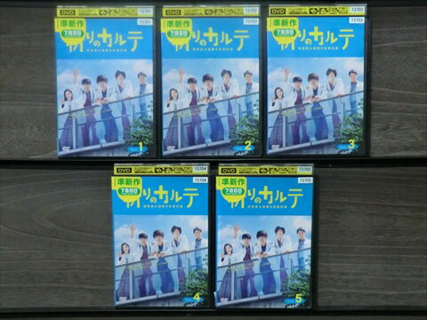 【送料無料】 〔中古〕 DVD 祈りのカルテ〜研修医の謎解き診察記録〜 全5巻 ※ケース無し発送 レンタル落ち 7u 1511