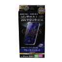 【未使用品】 iPhone 14/13/13 Pro ガラスフィルム LP-IM21FGSB 全画面保護 ソフトフレーム ブルーライトカット GLASS PRE...
