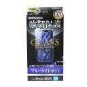 【未使用品】 iPhone 13 mini ガラスフィルム ブルーライトカット LP-IS21FGB GLASS PREMIUM FILM smasale-1