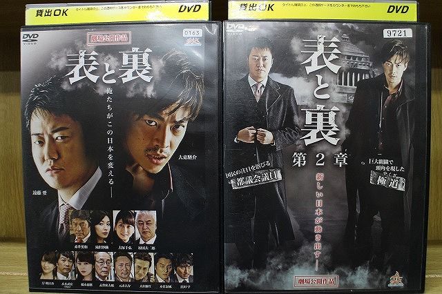 【中古】 DVD 表と裏 2本セット ※ケース無し発送 レンタル落ち ZE2794