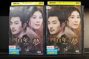 【中古】 DVD 四百年の夢 全2巻 ※ケース無し発送 レンタル落ち Z4T46