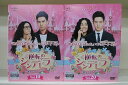 【送料無料】 〔中古〕 DVD 逆転のシンデレラ 全20巻 ※ケース無し発送 レンタル落ち Z3H616
