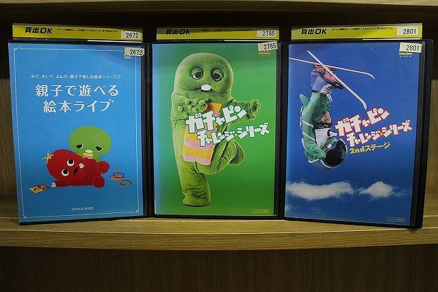 【中古】 DVD 親子で遊べる絵本ライブ + ガチャピンチャレンジ・シリーズ 計3本セット ※ケース無し発送 レンタル落ち ZN1241