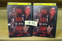 【中古】 DVD 彼岸島 2~3巻(1巻欠品) 計2本set 白石隼也 鈴木亮平 ※ケース無し発送 レンタル落ち ZQ263