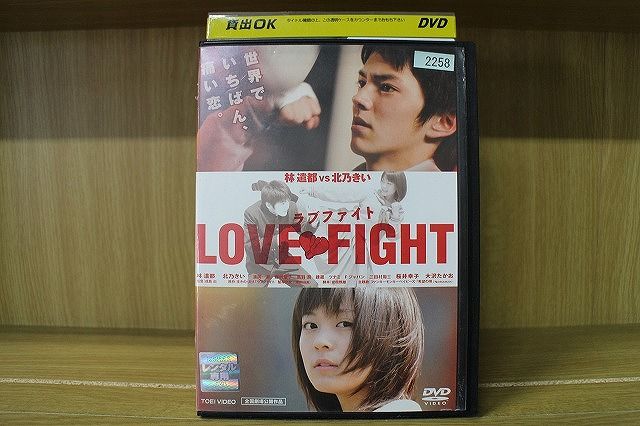 【中古】 DVD ラブファイト 林遣都 北乃きい ※ケース無し発送 レンタル落ち ZAA426