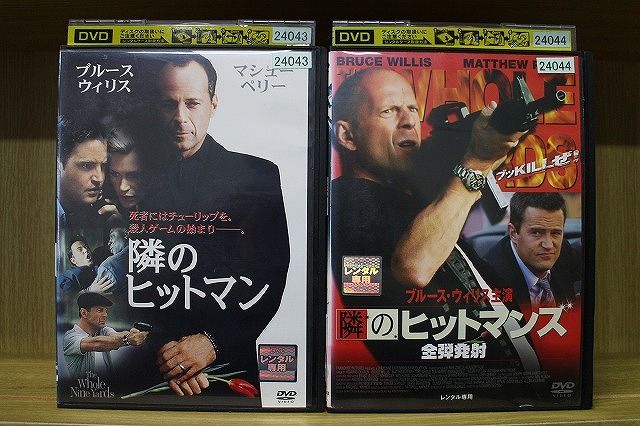 【中古】 DVD 隣のヒットマン + 隣のヒットマンズ 全弾発射 2本セット ※ケース無し発送 レンタル落ち Z..