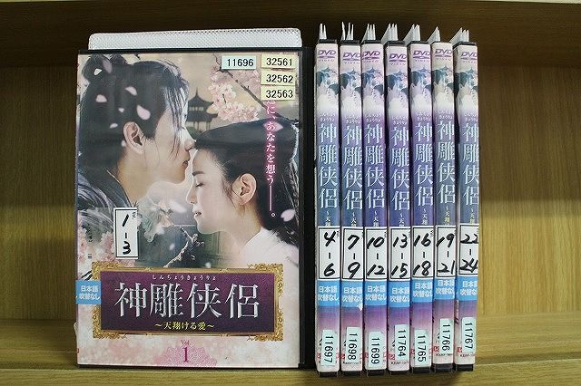 楽天市場】神雕侠侶(DVD|CD・DVD)の通販 楽天市場】神雕侠侶(DVD|CD・DVD)の通販