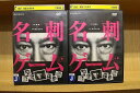 【中古】 DVD 連続ドラマW 名刺ゲーム 全2巻 堤真一 ※ケース無し発送 レンタル落ち ZT738