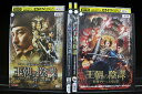【中古】 DVD 王朝の陰謀 判事ディーと人体発火怪奇事件 + 判事ディーと天空の塔 他 計4本set ※ケース無し発送 レンタル落ち Z3T6520