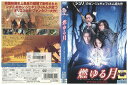 【中古】 DVD 燃ゆる月 ソル・ギョング レンタル落ち Z3T02753