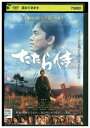 【中古】 DVD たたら侍 青柳翔 レンタル落ち ZU01568