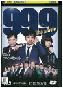 【中古】 DVD 99.9 刑事専門弁護士 THE MOVIE 松本潤 レンタル落ち ZU01013b