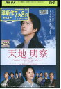 【中古】 DVD 天地明察 岡田准一 宮崎あおい レンタル落ち ZU01714
