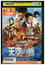 【中古】 DVD 天空の蜂 江口洋介 本木雅弘 レンタル落ち ZU01701a