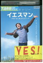 【中古】 DVD イエスマン YESは人生のパスワード レンタル落ち UUU00341a