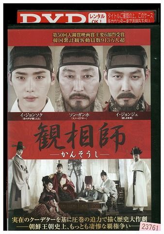 【中古】 DVD 観相師 かんそうし レンタル落ち Z3I00234