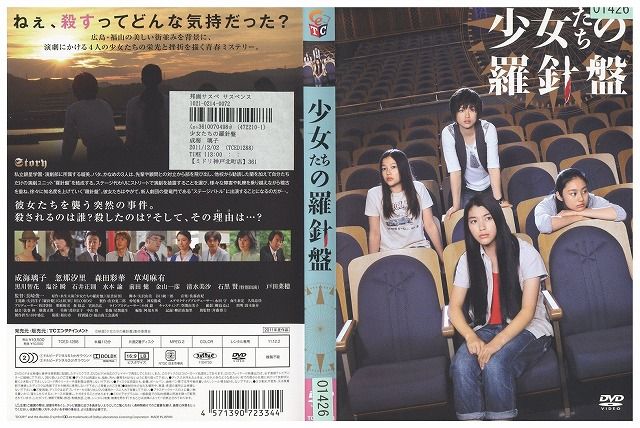 【中古】 DVD 少女たちの羅針盤 成海璃子 忽那汐里 レンタル落ち ZL01546