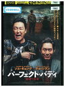 【中古】 DVD パーフェクト・バディ レンタル落ち Z3Q00445
