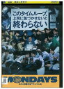 【中古】 DVD MONDAYS このタイムループ、上司に気づかせないと終わらない レンタル落ち ZZ02595