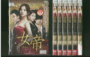 【中古】 DVD 女帝 ザ・クィーン 全7巻 レンタル落ち ※ケース無し発送 ZT2131