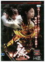 【中古】 DVD 牙狼 GARO MAKAISENKI vol.4 レンタル落ち ZU02702