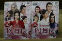 【送料無料】 〔中古〕 DVD 鳳舞伝 Dance of the Phoenix 全19巻 ※ケース無し発送 レンタル落ち Z3Q141