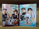 【送料無料】 〔中古〕 DVD 推理の女王 全14巻 + 推理の女王2 全13巻 計27本set ※ケース無し発送 レンタル落ち Z3Q190