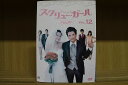 【中古】 DVD スクリュー・ガール 一発逆転婚!! 全12巻 ロイ・チウ メーガン・ライ ※ケース無し発送 レンタル落ち ZII1699a